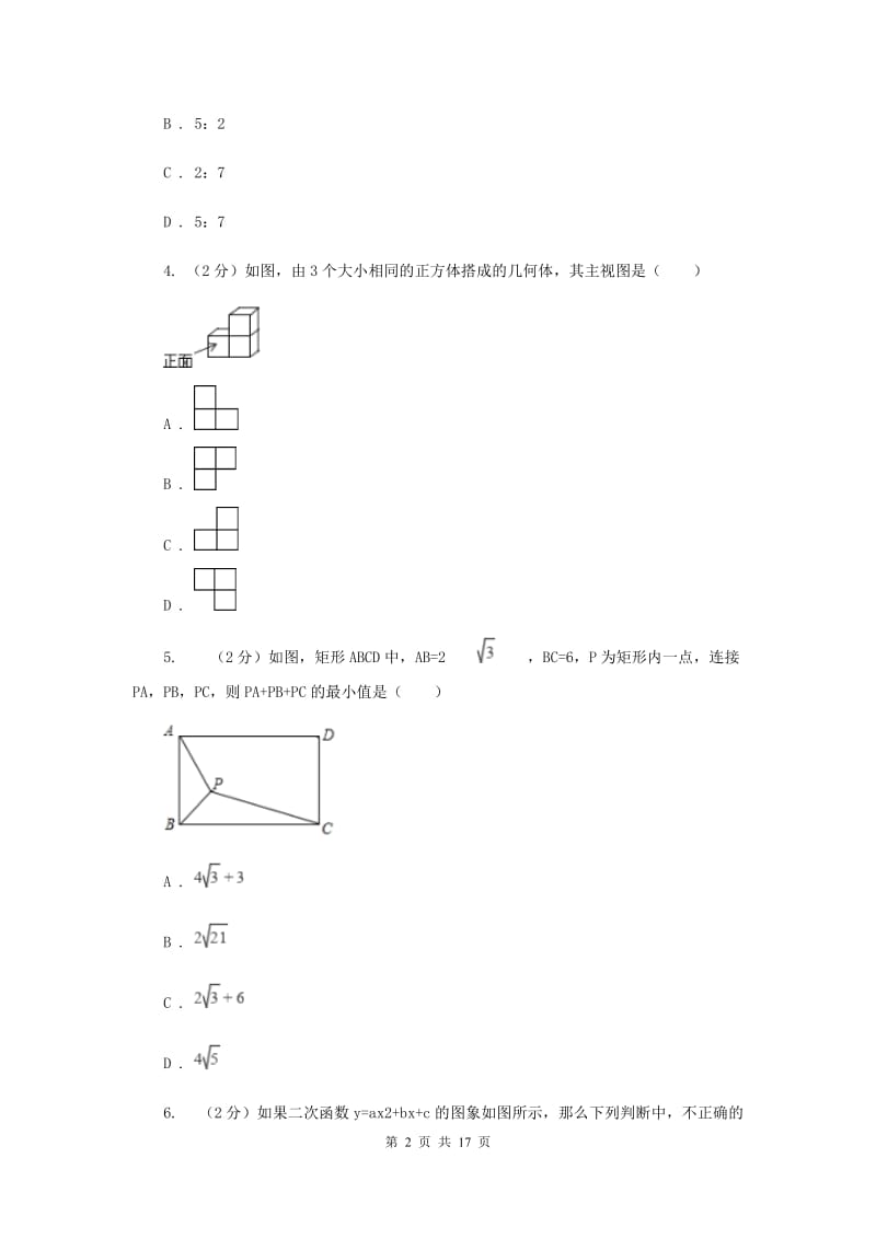 冀教版2019-2020学年九年级下学期数学期中考试试卷24D卷_第2页