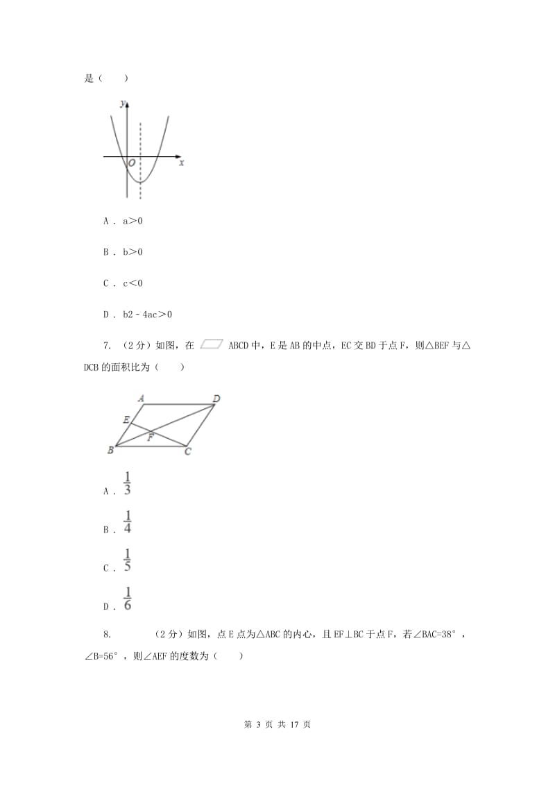 冀教版2019-2020学年九年级下学期数学期中考试试卷24D卷_第3页