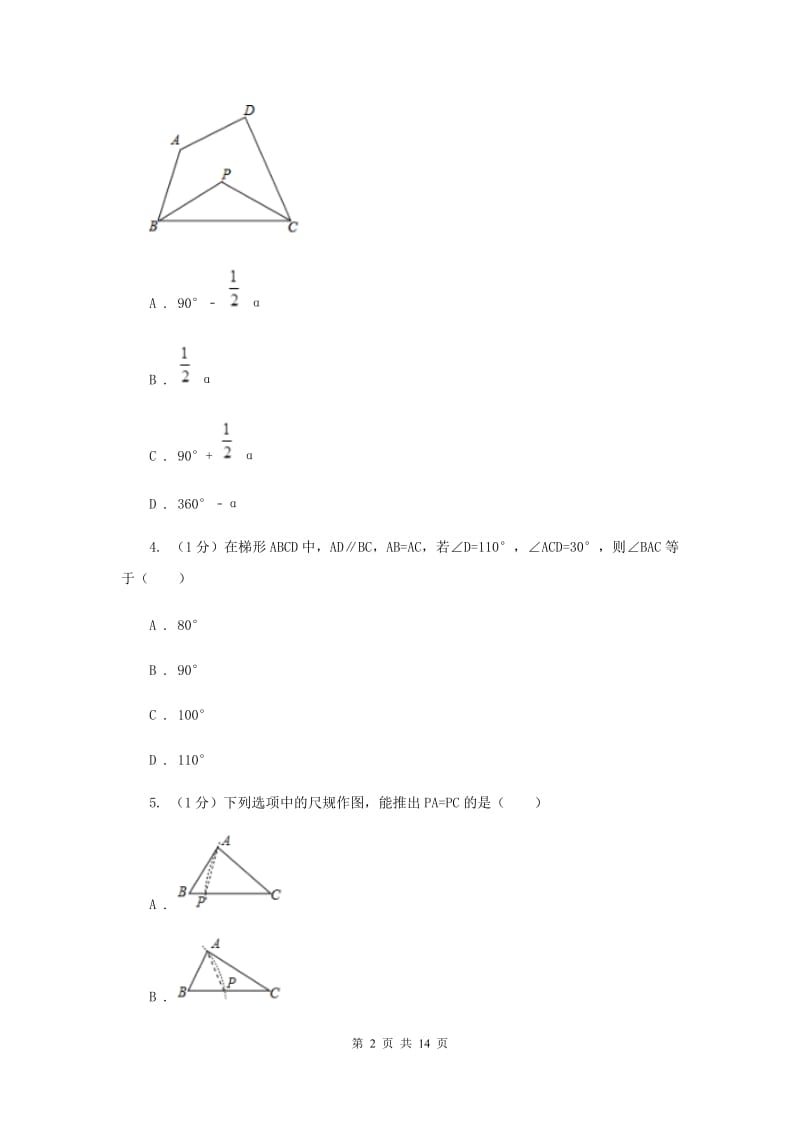 冀人版2019-2020学年八年级上学期数学期中考试试卷（II）卷精版_第2页