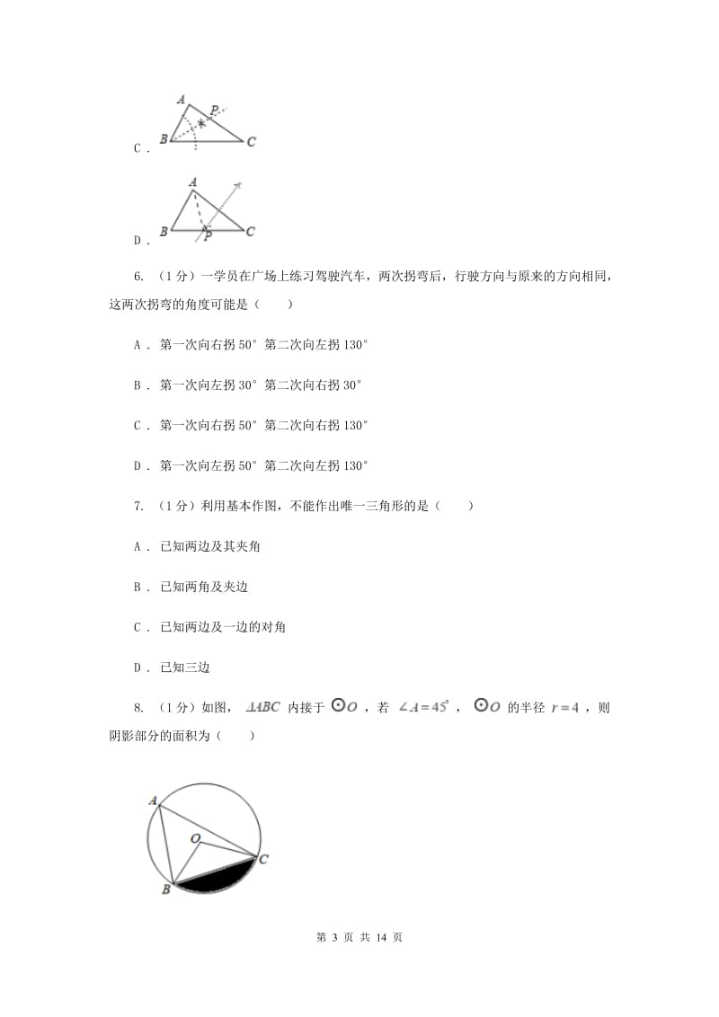 冀人版2019-2020学年八年级上学期数学期中考试试卷（II）卷精版_第3页