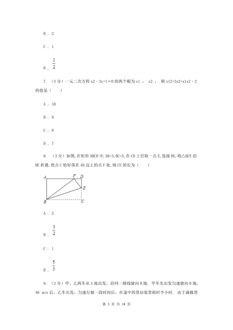 人教版2019-2020学年中考数学三模考试试卷E卷_第3页