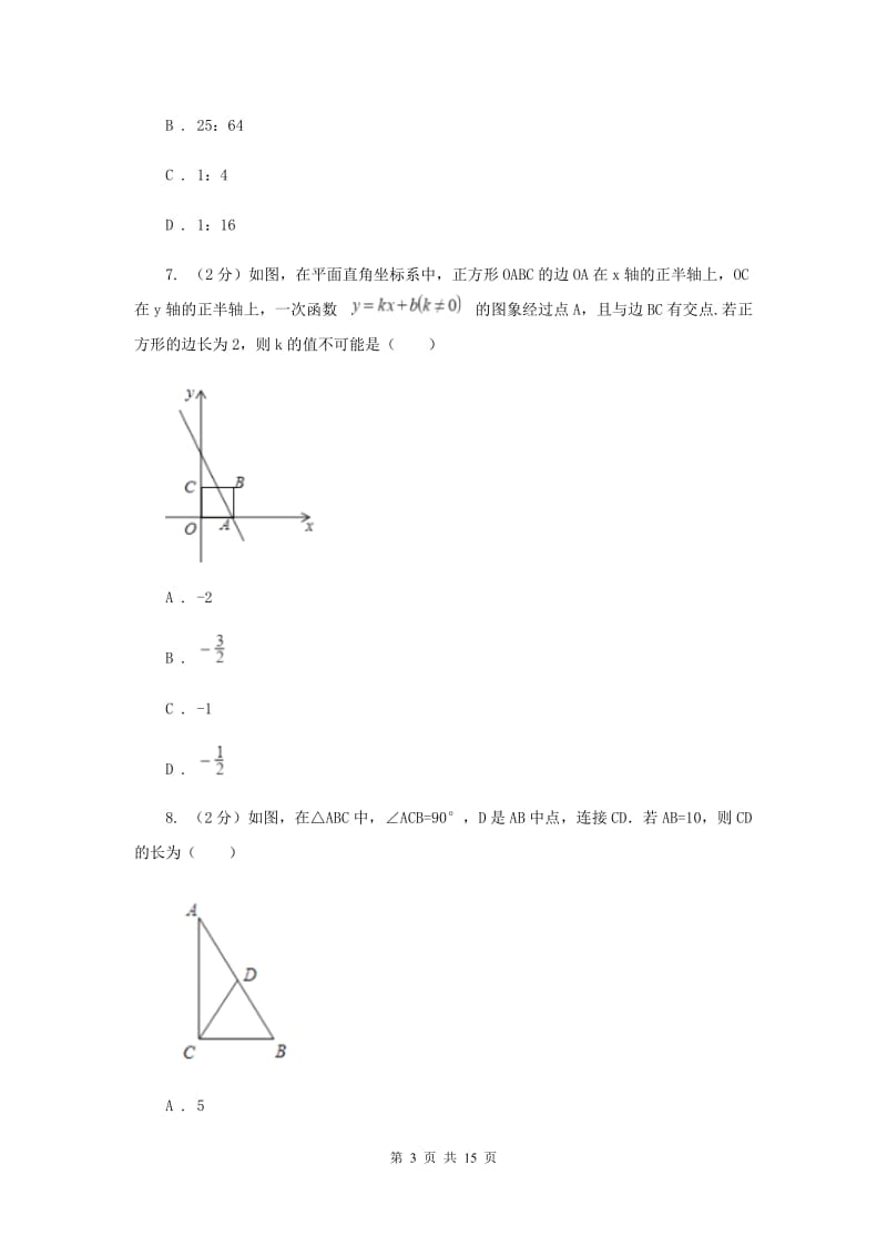 人教版2019-2020学年八年级上学期期末考试数学试题B卷_第3页