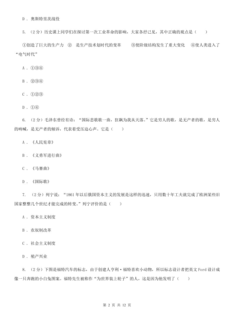 北京市九年级上学期历史期末考试试卷B卷_第2页