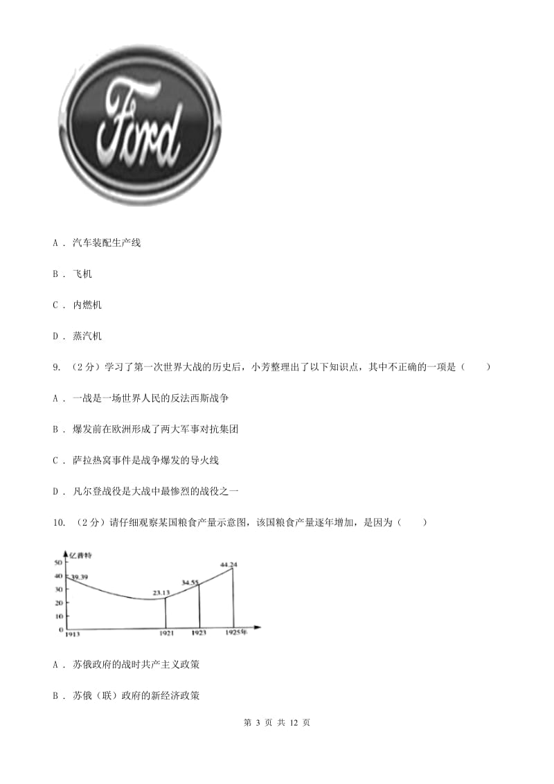 北京市九年级上学期历史期末考试试卷B卷_第3页