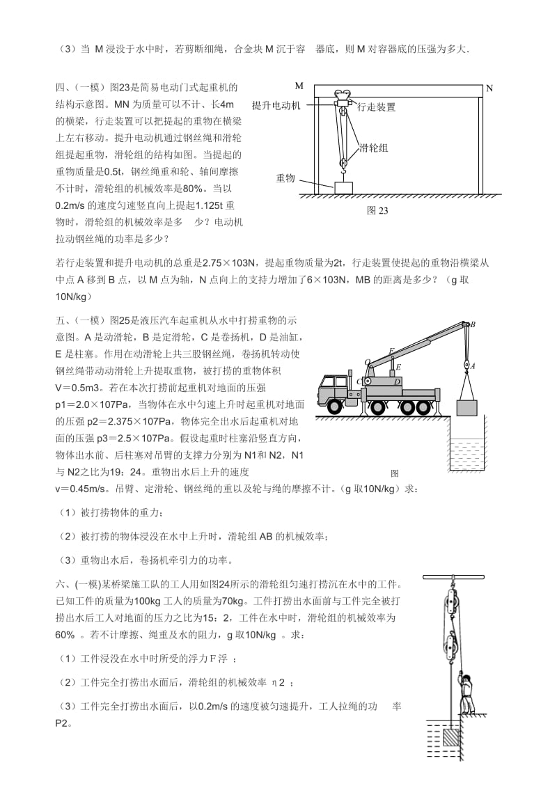 初中物理滑轮知识点和试题精讲_第3页