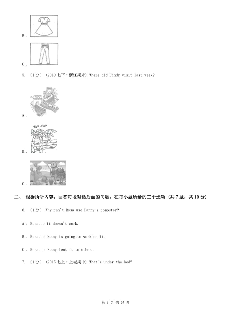 上海版2019-2020学年八年级上学期英语（10月）第8周联考试卷（不含听力材料）C卷_第3页