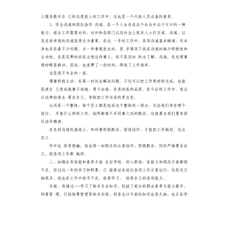 行政前台个人工作总结报告.docx_第2页