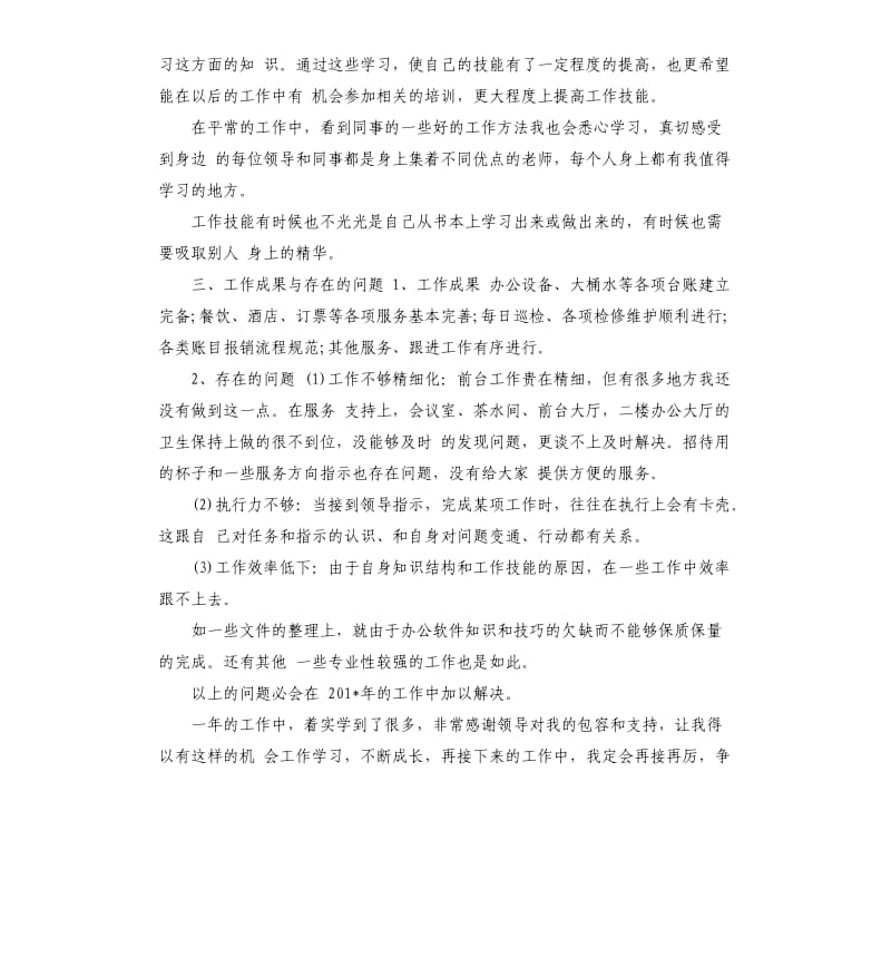 行政前台个人工作总结报告.docx_第3页