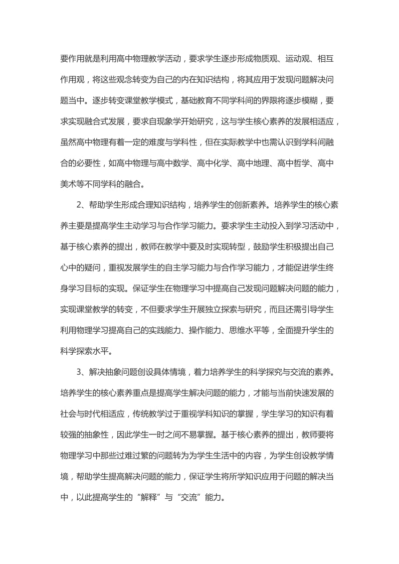 核心素养为指向的高中物理教学的思考_第2页