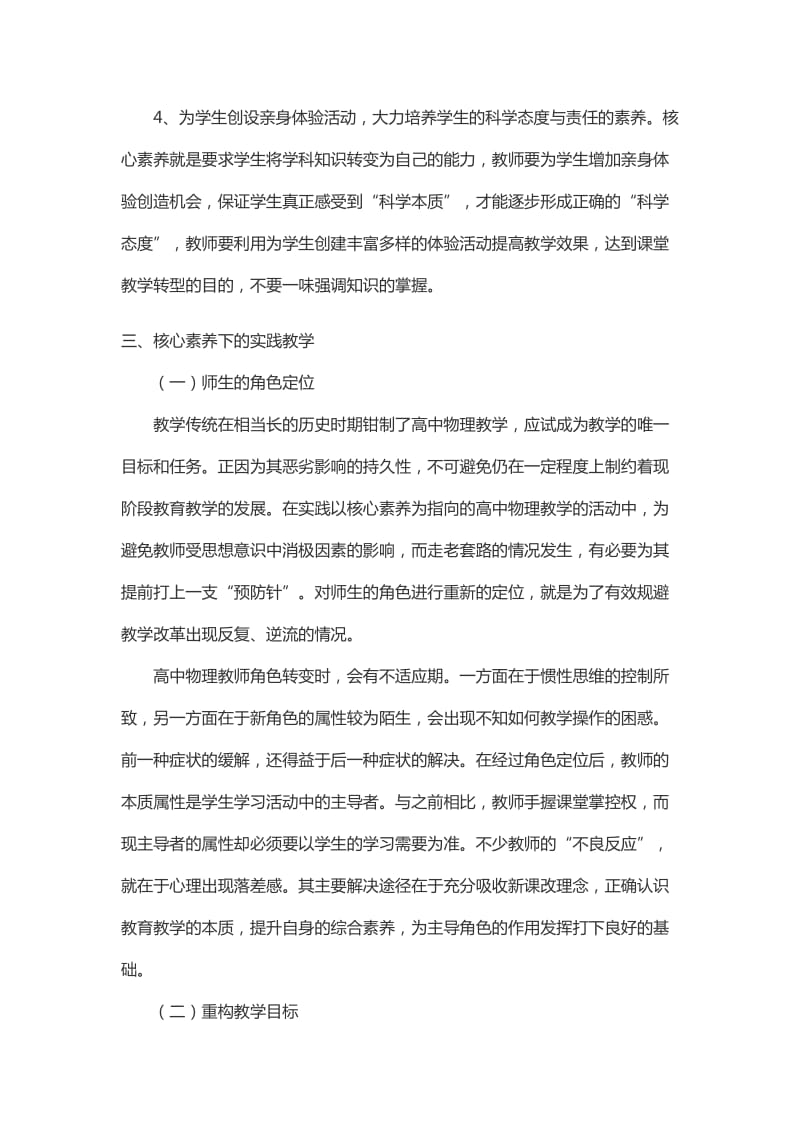 核心素养为指向的高中物理教学的思考_第3页