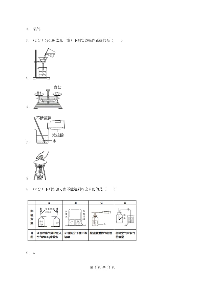 河北省中考化学一模试卷C卷_第2页