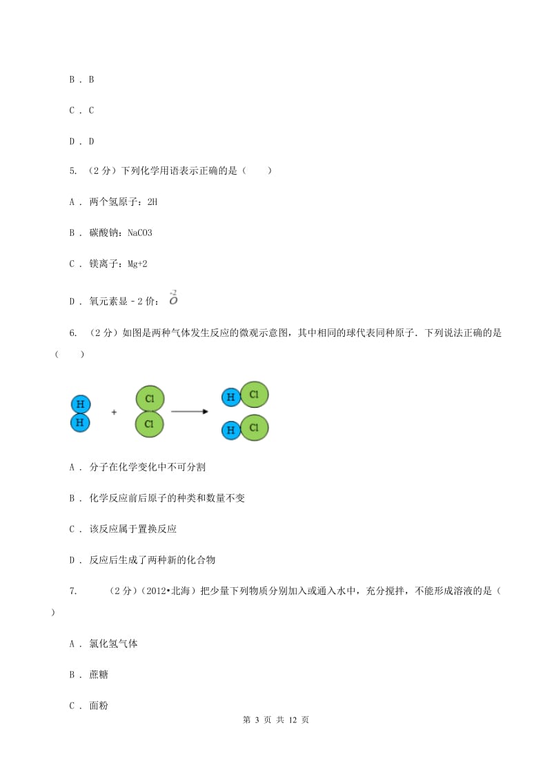 河北省中考化学一模试卷C卷_第3页