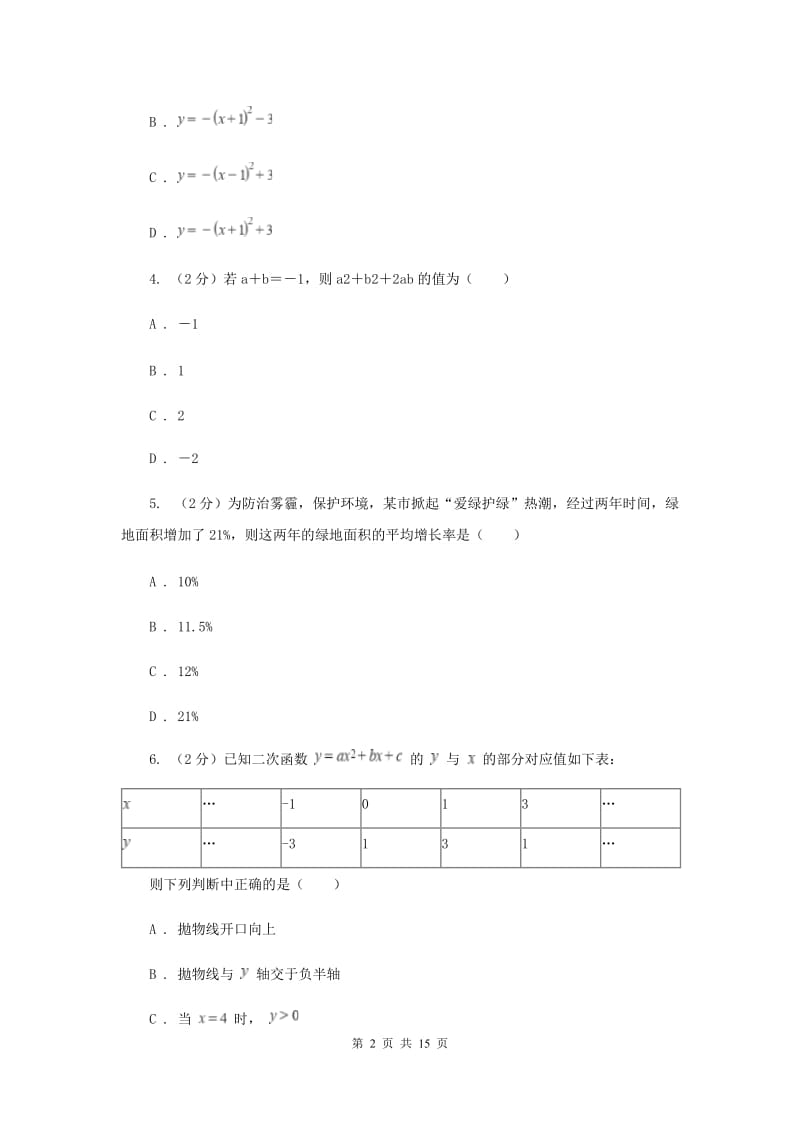 内蒙古自治区数学中考试试卷C卷_第2页