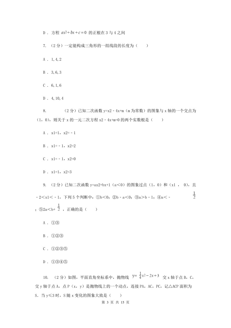 内蒙古自治区数学中考试试卷C卷_第3页