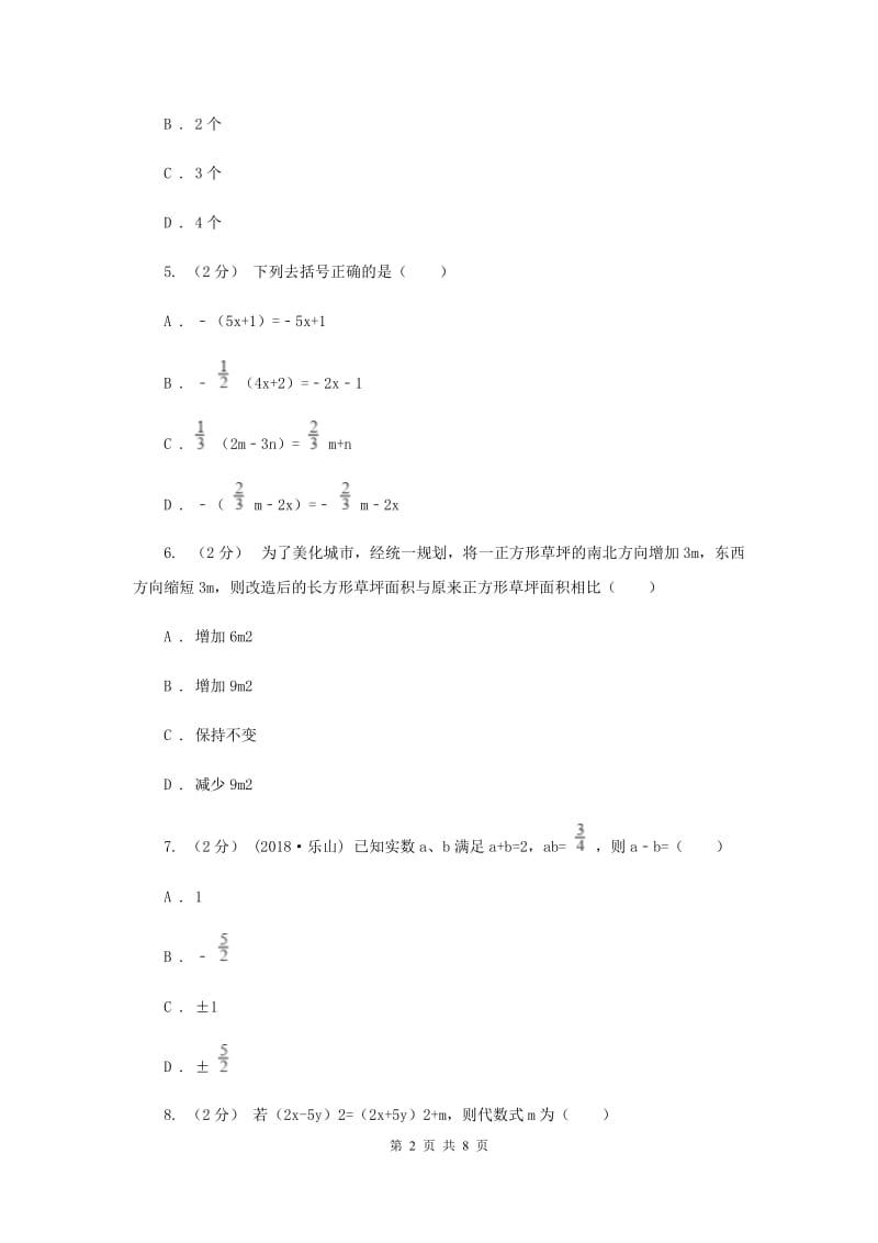 浙教版七年级下册第3章 3.5整式的化简 同步练习B卷_第2页