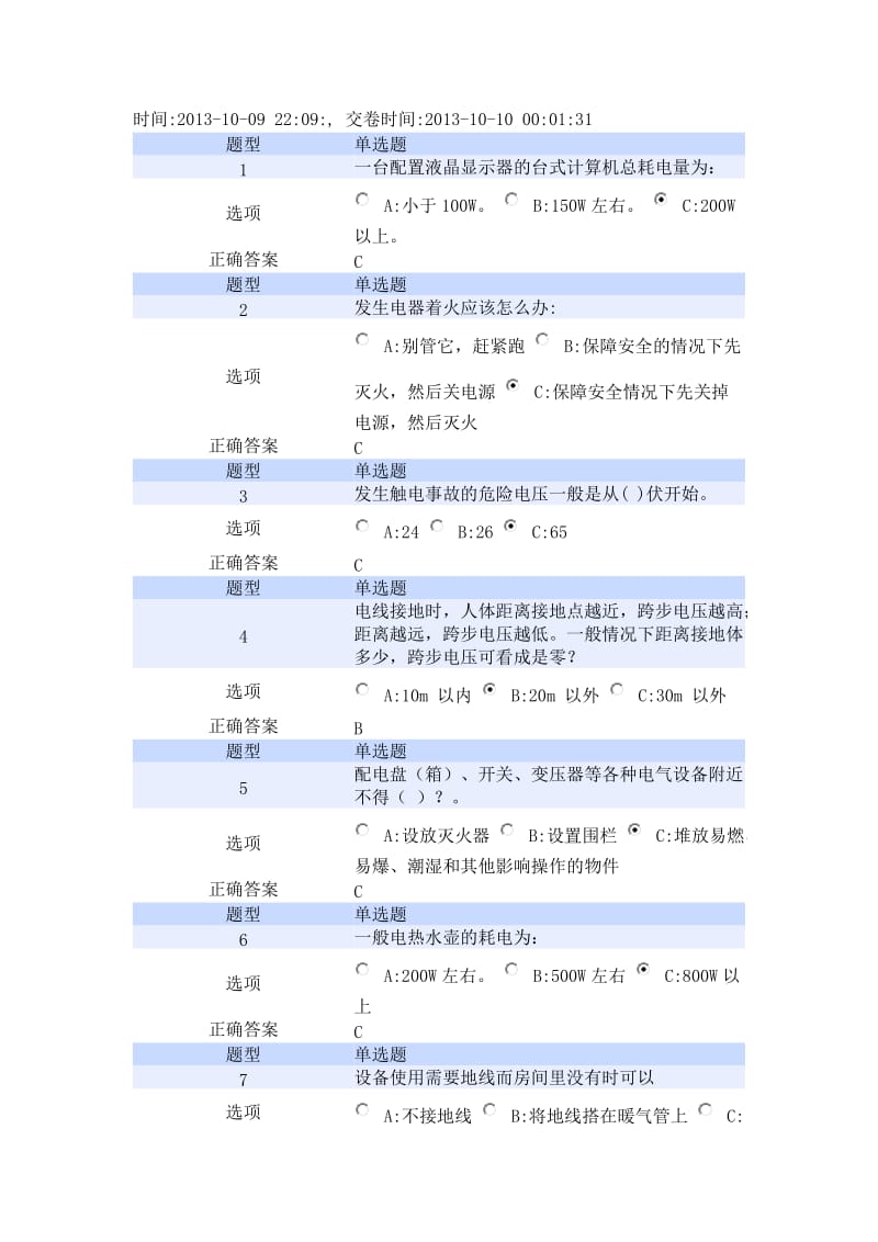 安全教育与培训考核试题_第1页