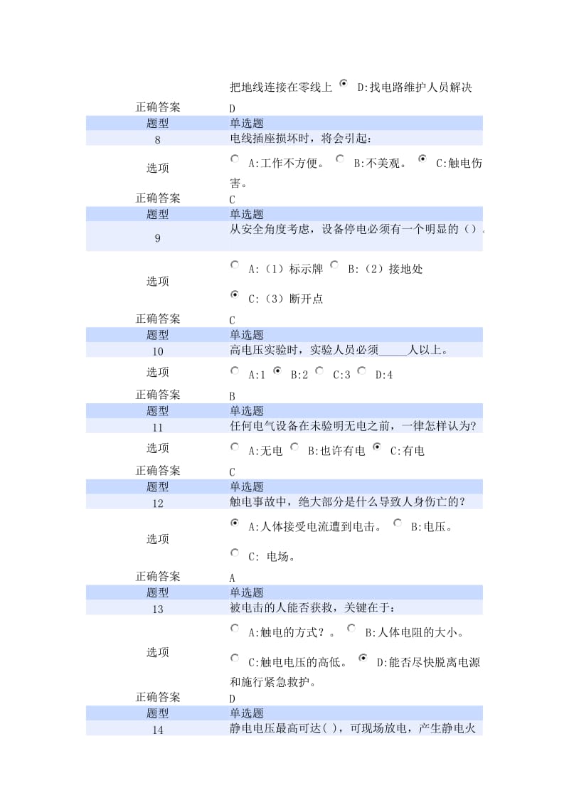 安全教育与培训考核试题_第2页