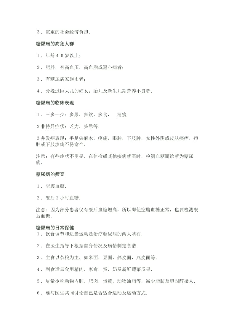 慢性病防治知识系列讲座_第2页