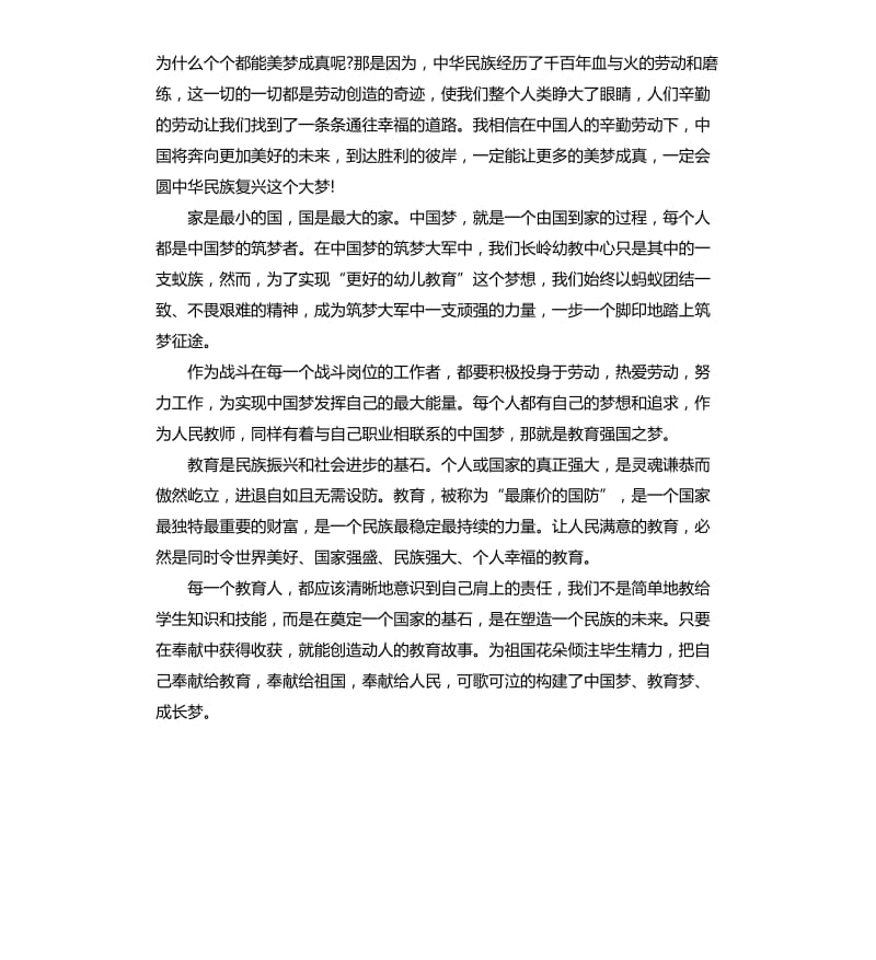 教师劳动美演讲稿3篇.docx_第2页