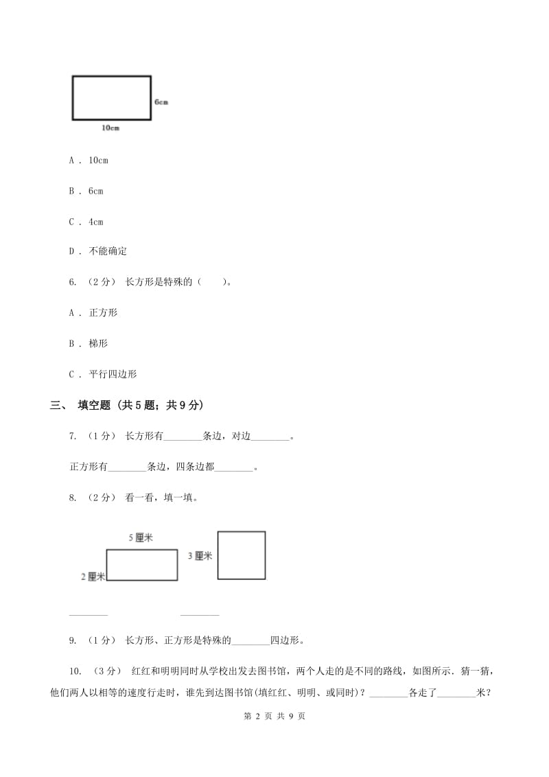 2019-2020学年苏教版数学一年级下册第二单元测试卷D卷_第2页