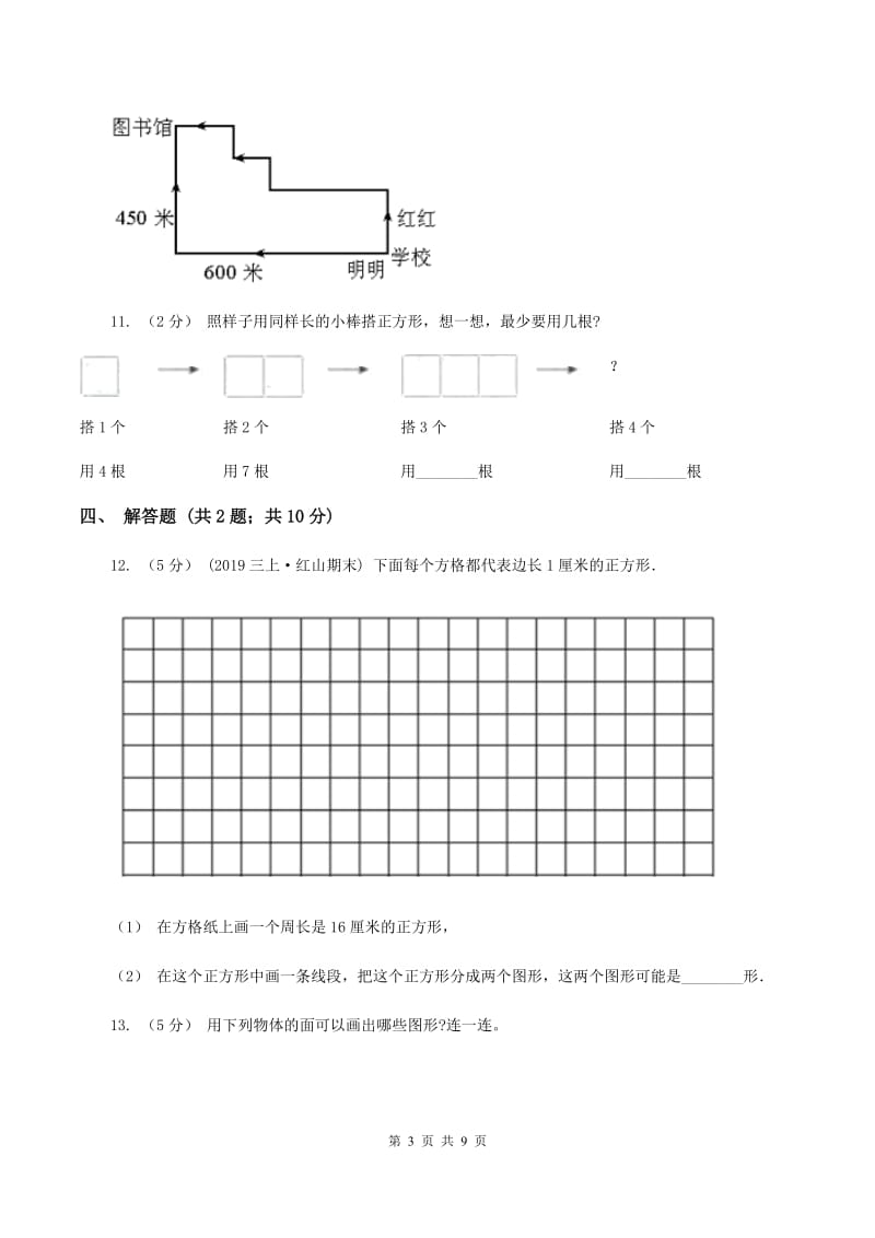 2019-2020学年苏教版数学一年级下册第二单元测试卷D卷_第3页