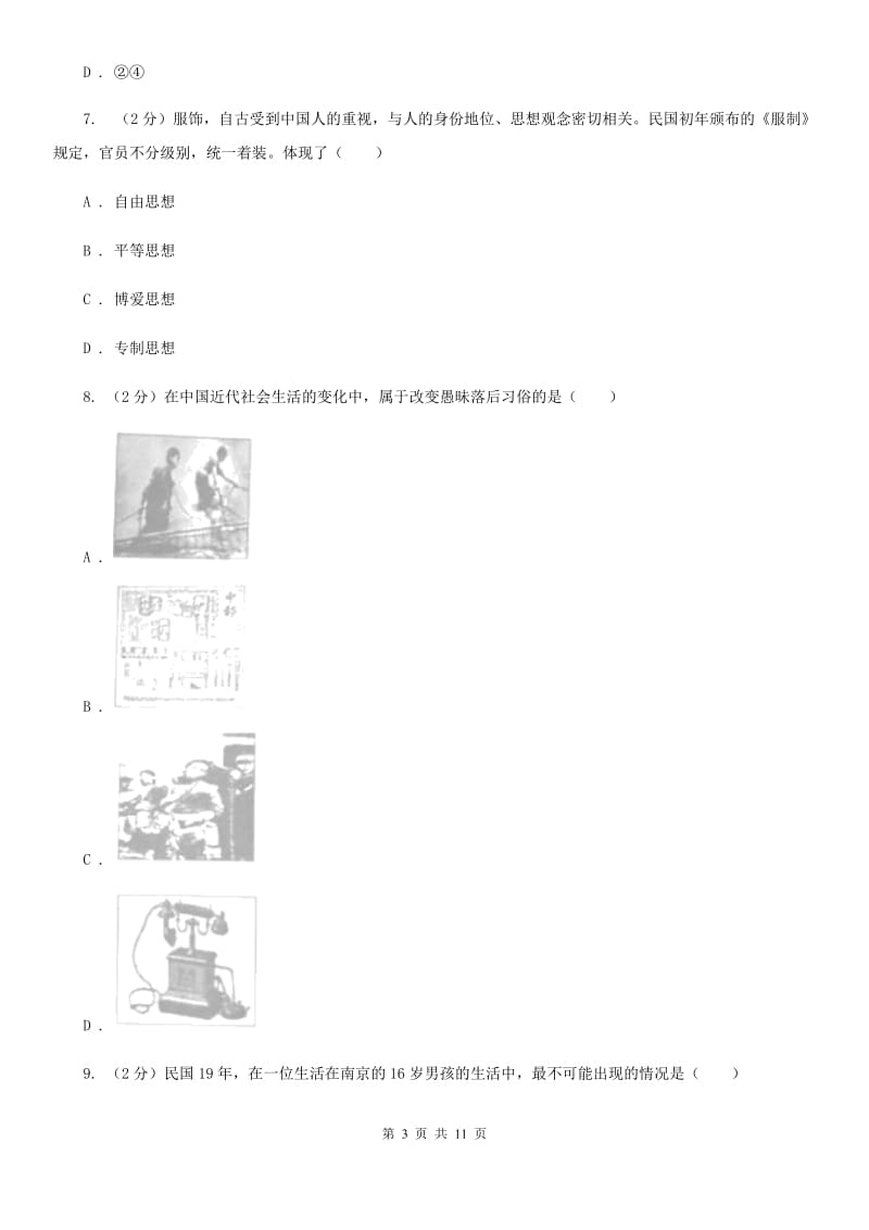 华东师大版历史九年级下册第五单元第二十五课现代社会生活同步练习题D卷_第3页