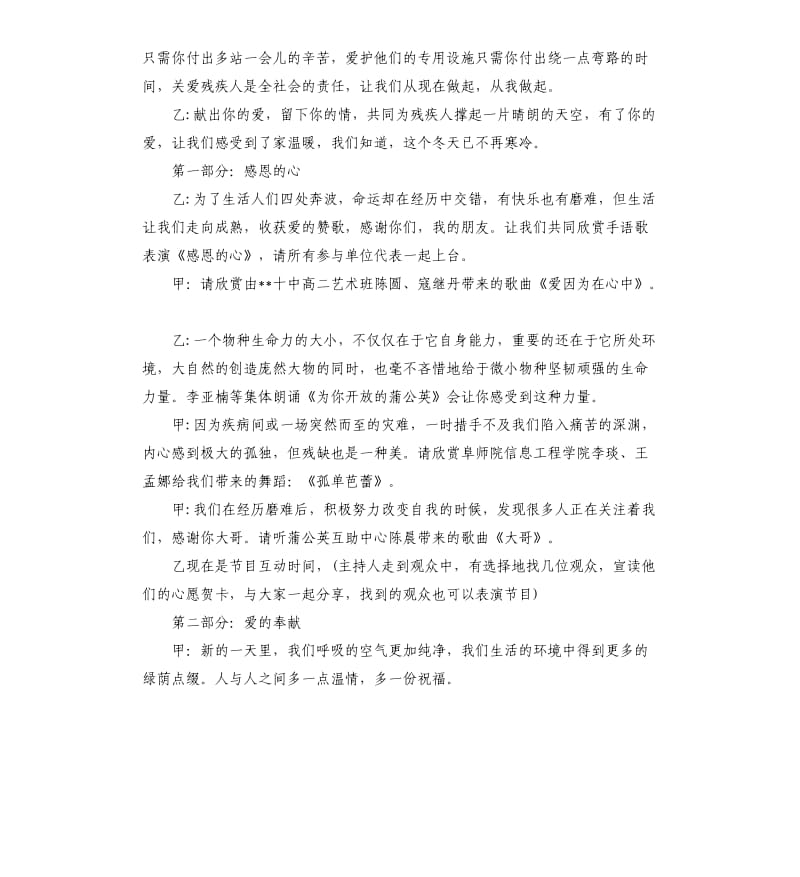 残疾人日文艺演出活动主持词.docx_第2页