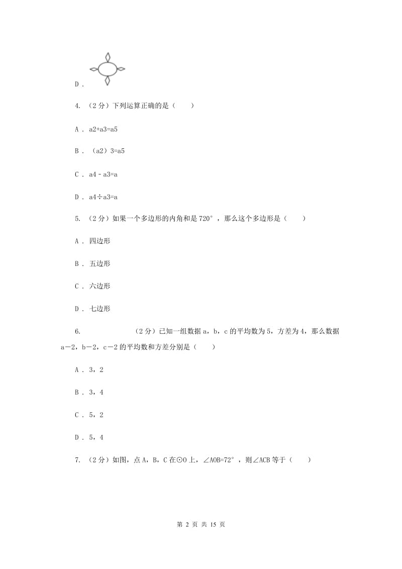 冀教版五校2020届数学中考模拟试卷（3月）新版_第2页