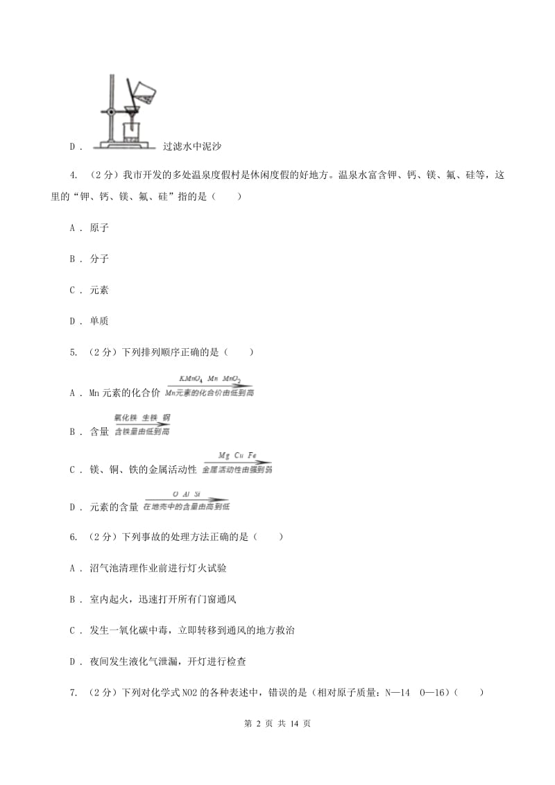 杭州市化学中考试卷（I）卷_第2页