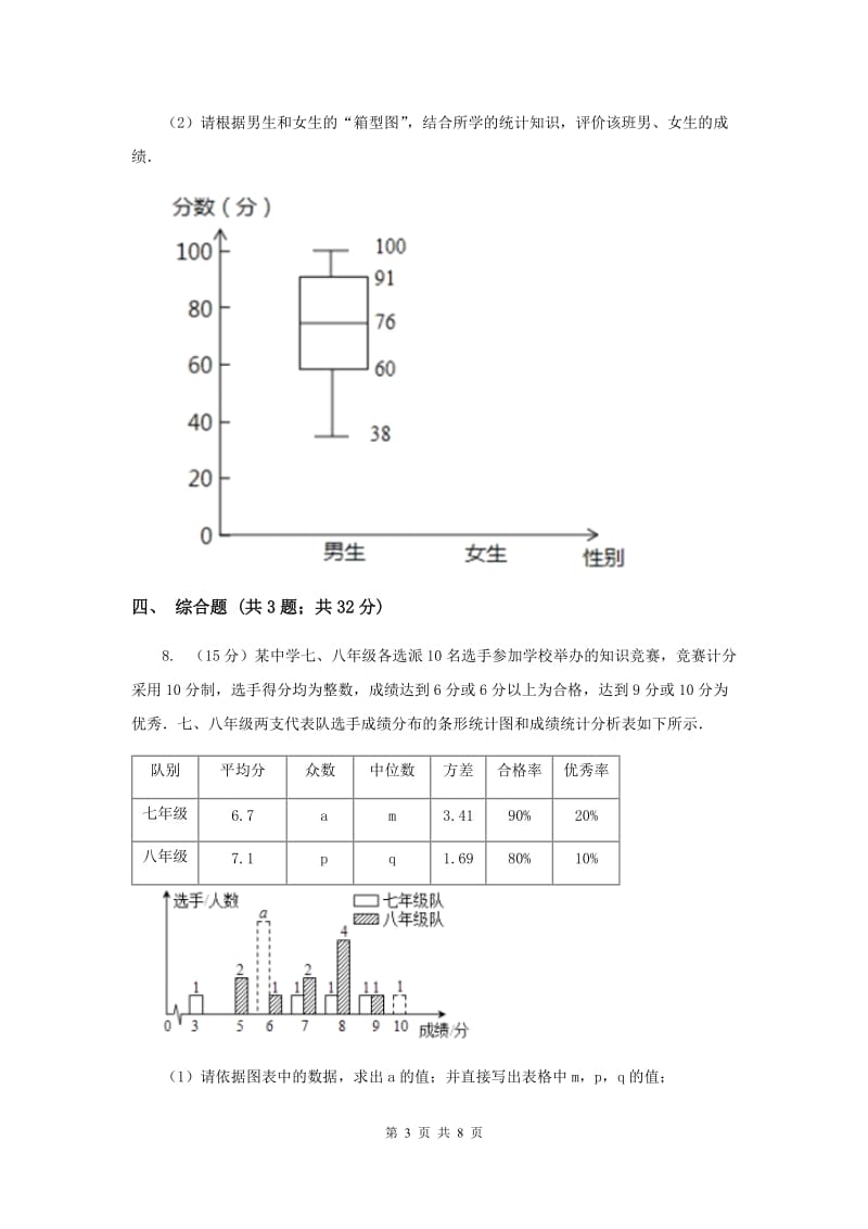 初中数学北师大版七年级上学期第六章6.1数据的收集A卷_第3页