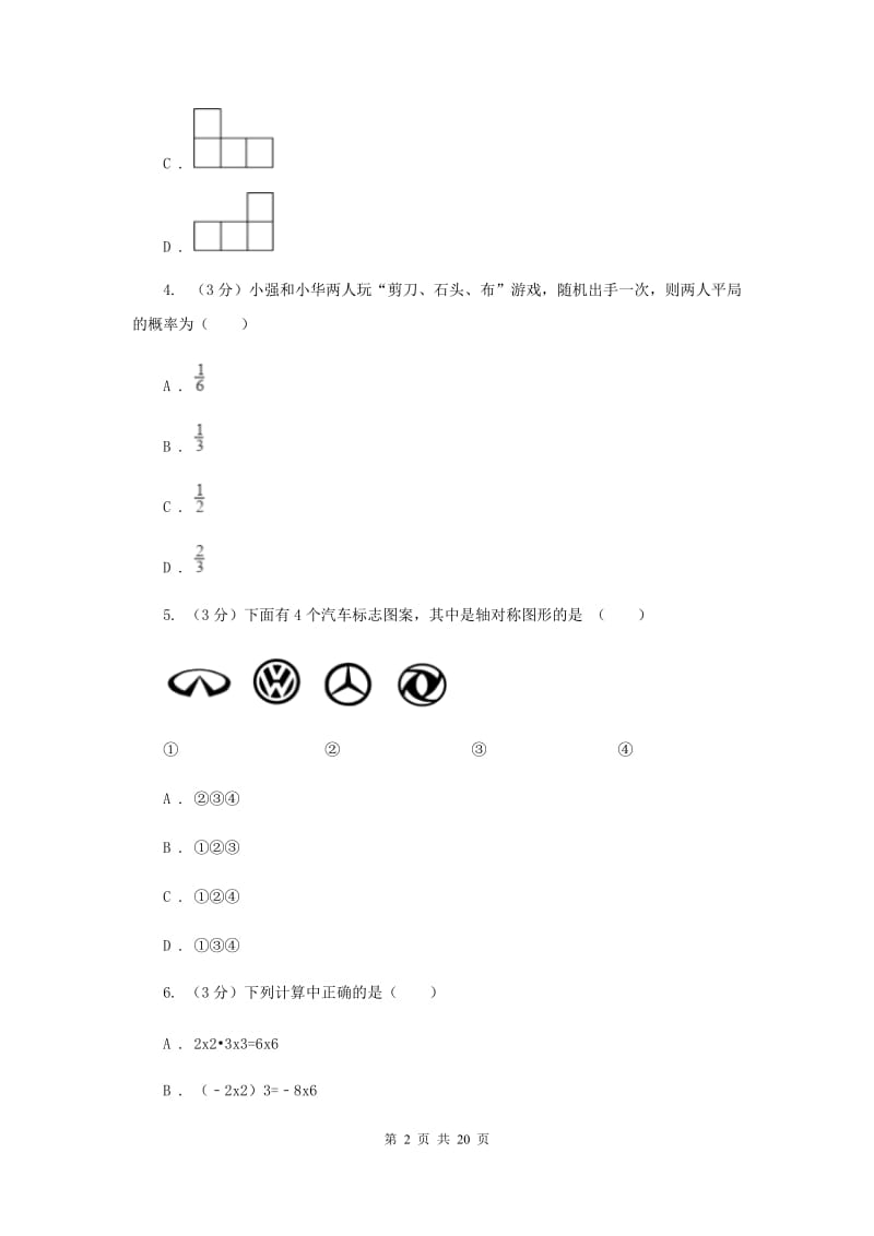 中考数学模拟卷1D卷_第2页