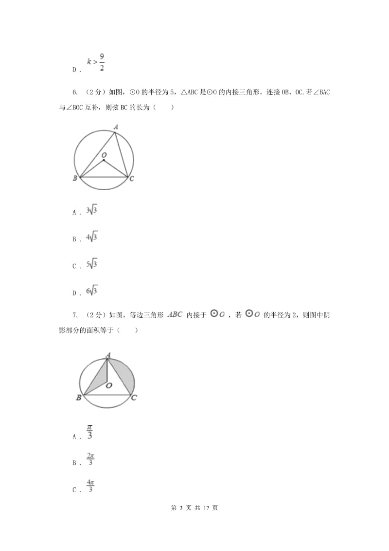 人教版九年级上学期数学第二次月考试卷B卷_第3页