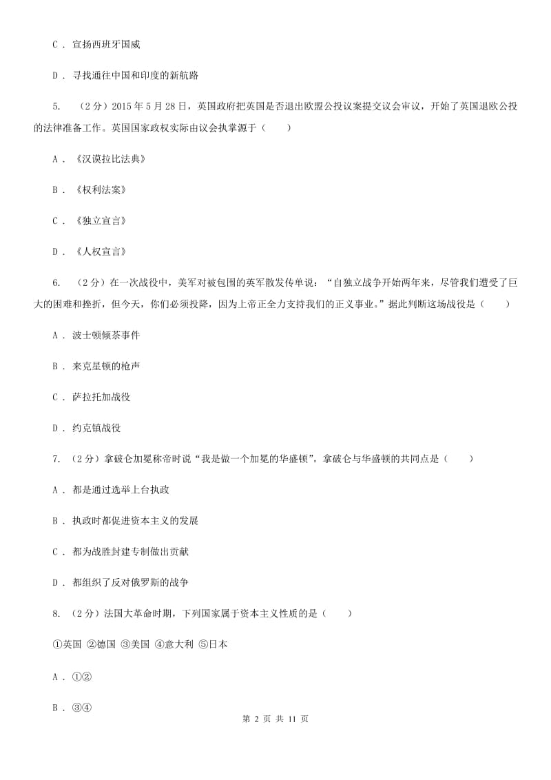 华师大版九年级上学期 期中历史试卷 （II ）卷_第2页