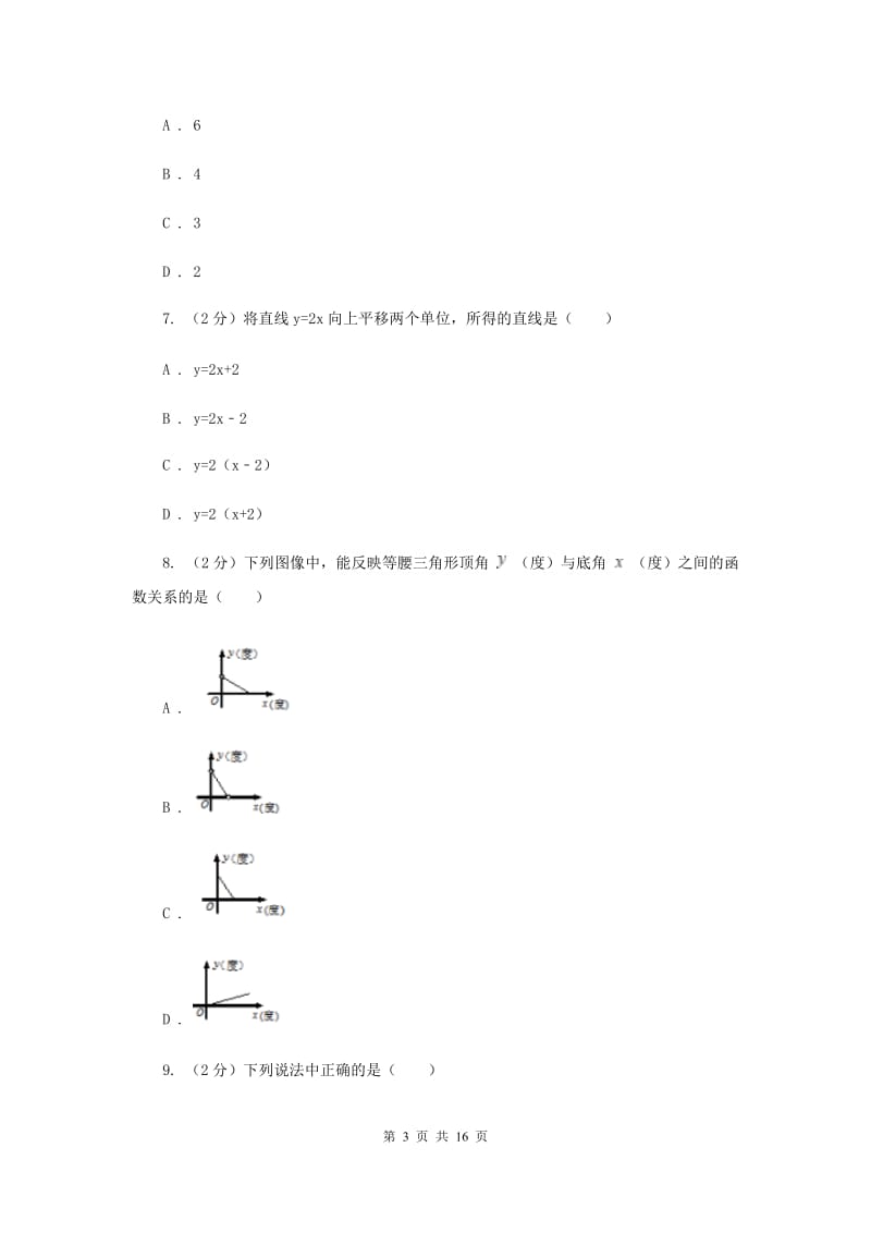 冀教版2019-2020学年八年级上学期数学期末考试试卷 F卷_第3页