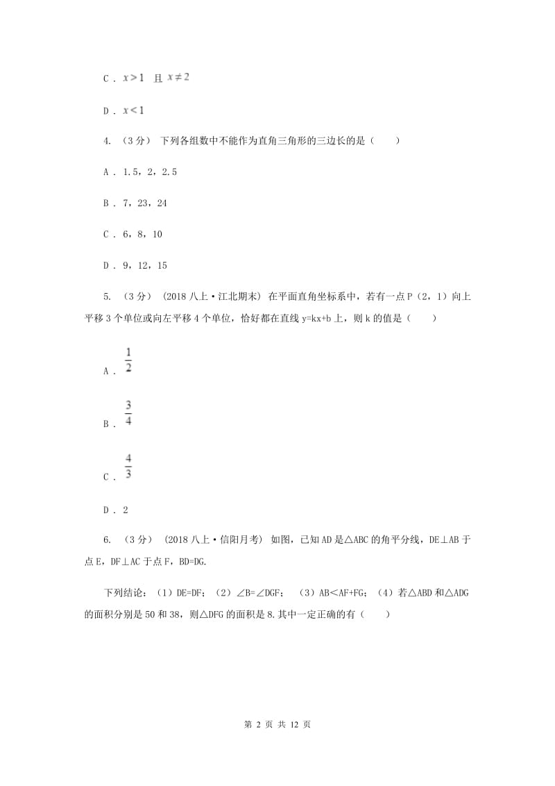 人教版2019-2020学年八年级下学期数学期末考试试卷I卷新版_第2页