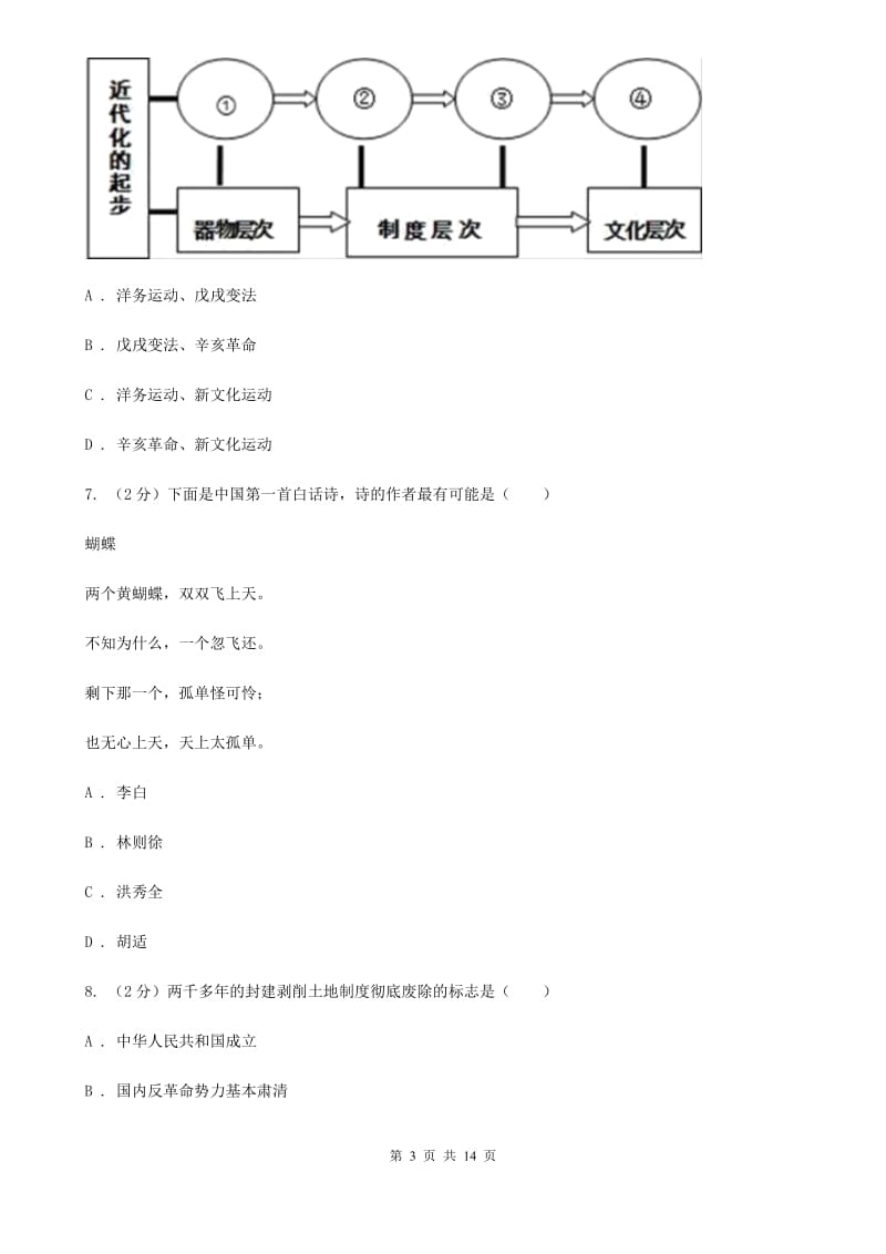 人教版中考历史试卷（A卷）C卷_第3页