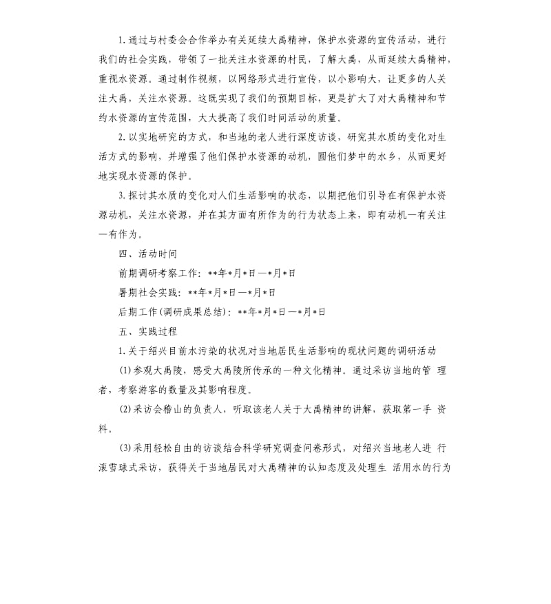 暑期社会实践总结报告.docx_第2页