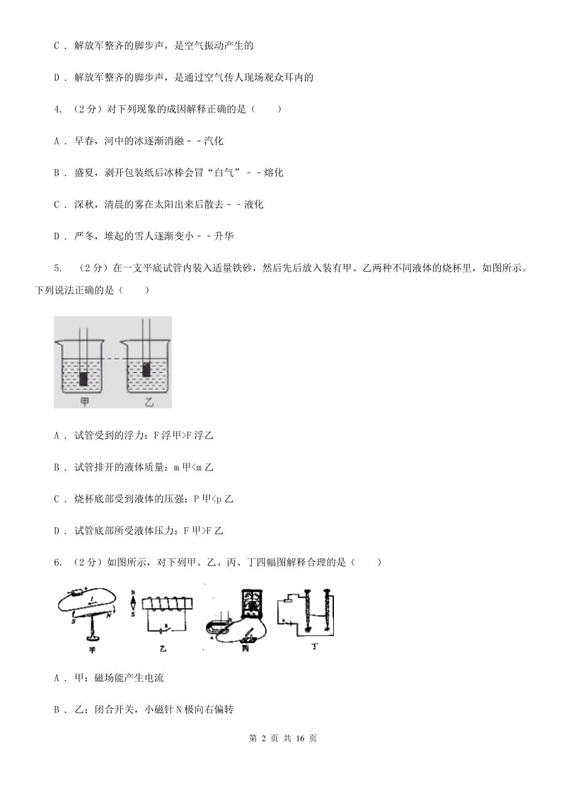 四川省中学中考物理一模试卷C卷_第2页