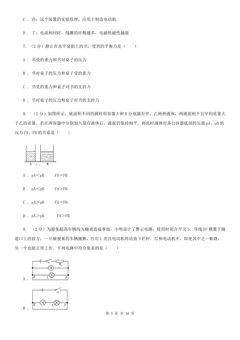 四川省中学中考物理一模试卷C卷_第3页