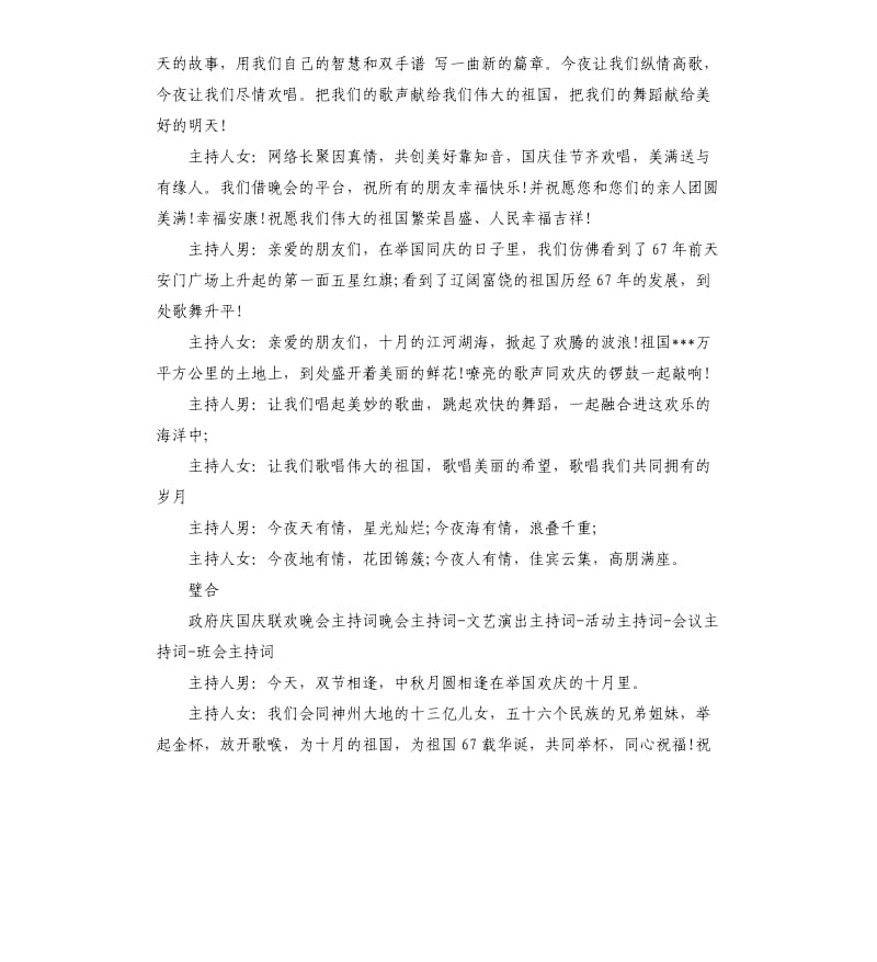 机关国庆节晚会主持词.docx_第2页