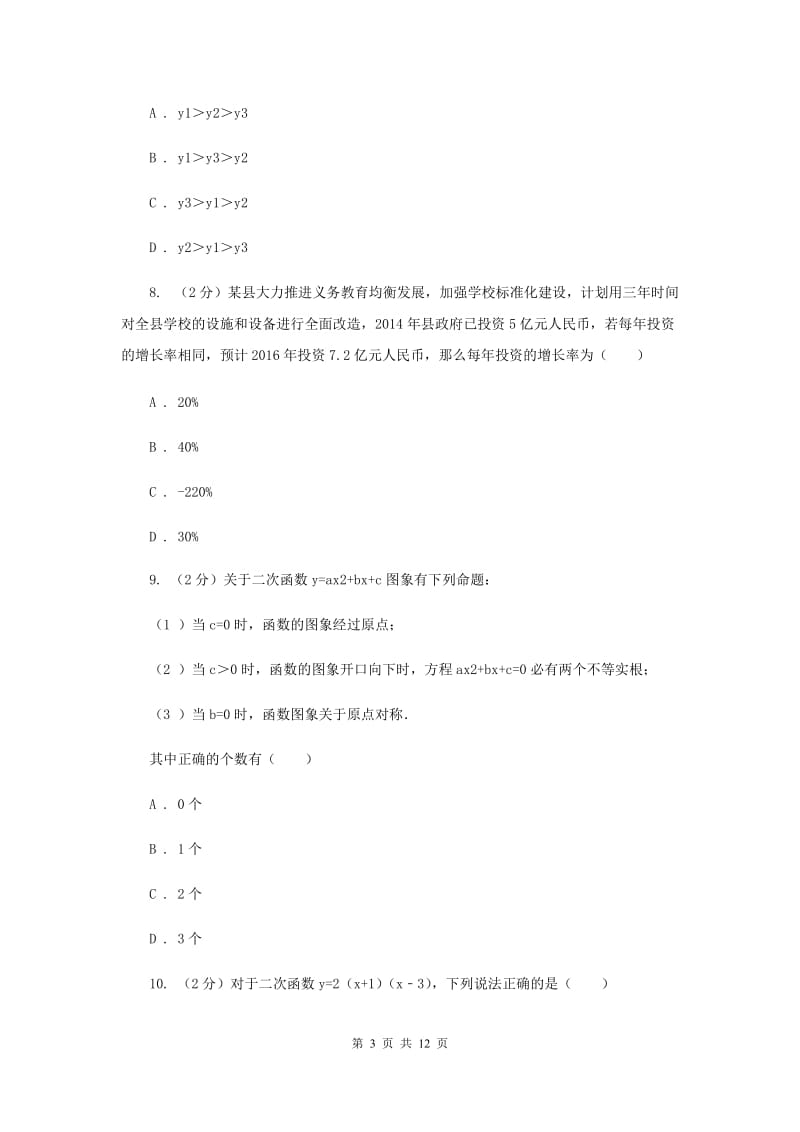 江苏省九年级上学期期中数学试卷A卷新版_第3页