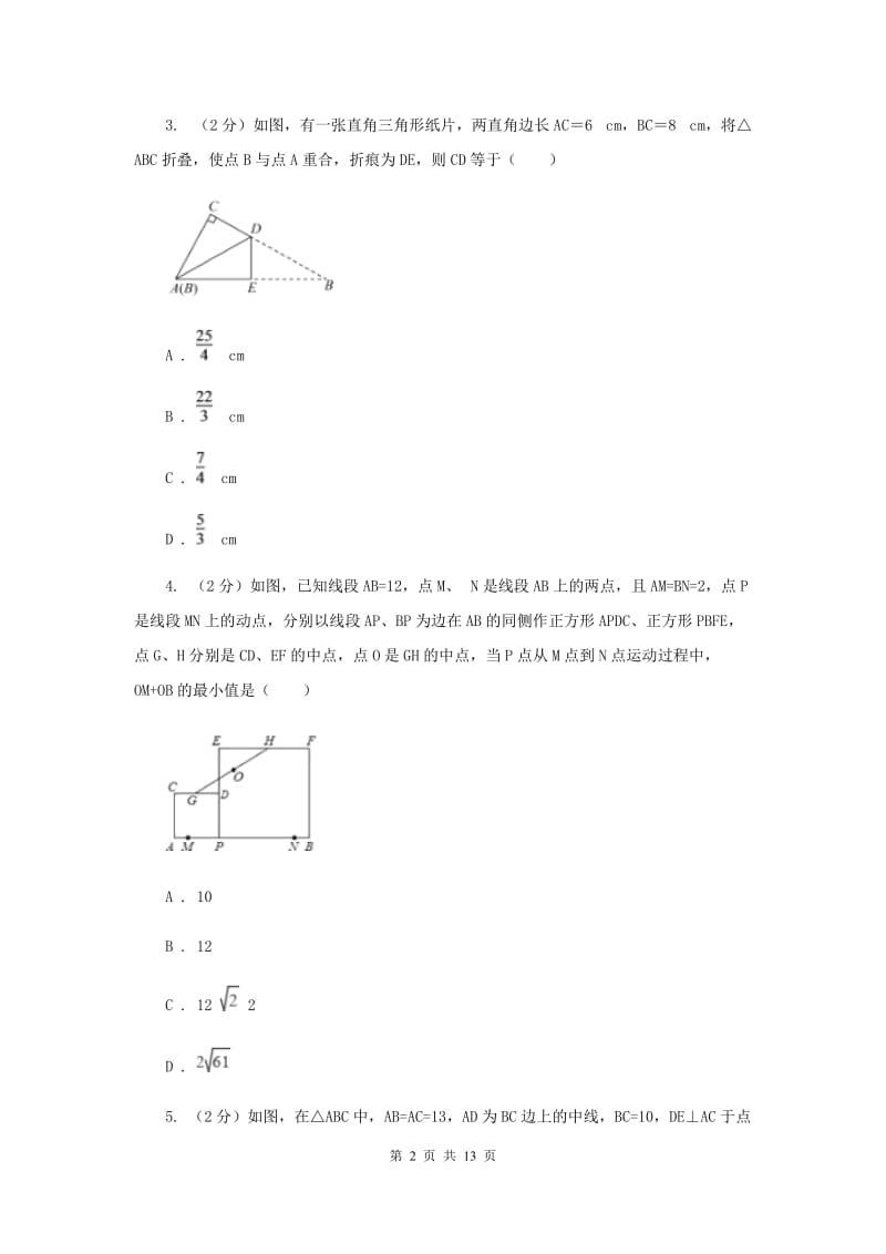 2019-2020学年数学北师大版九年级上册1.2 矩形的性质与判定（1） 同步训练H卷_第2页