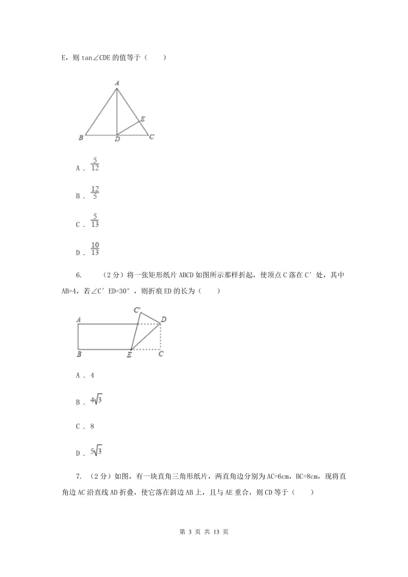 2019-2020学年数学北师大版九年级上册1.2 矩形的性质与判定（1） 同步训练H卷_第3页