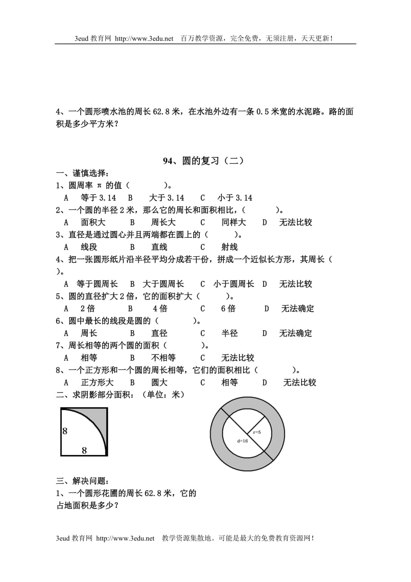 六年级数学圆的复习练习题_第2页