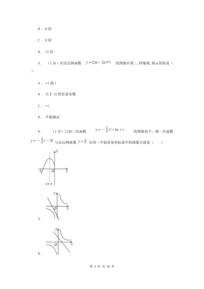 人教版2019-2020学年九年级上学期数学期中考试试卷F卷新版_第2页