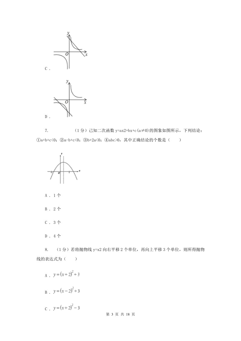 人教版2019-2020学年九年级上学期数学期中考试试卷F卷新版_第3页