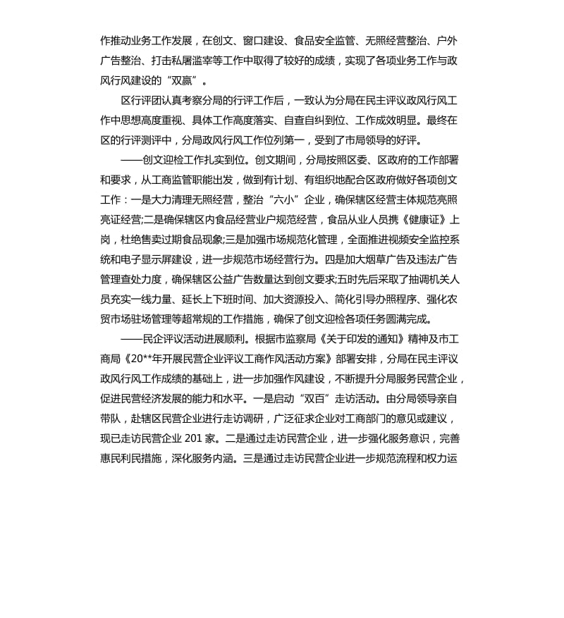 监督员会议上的讲话材料.docx_第2页