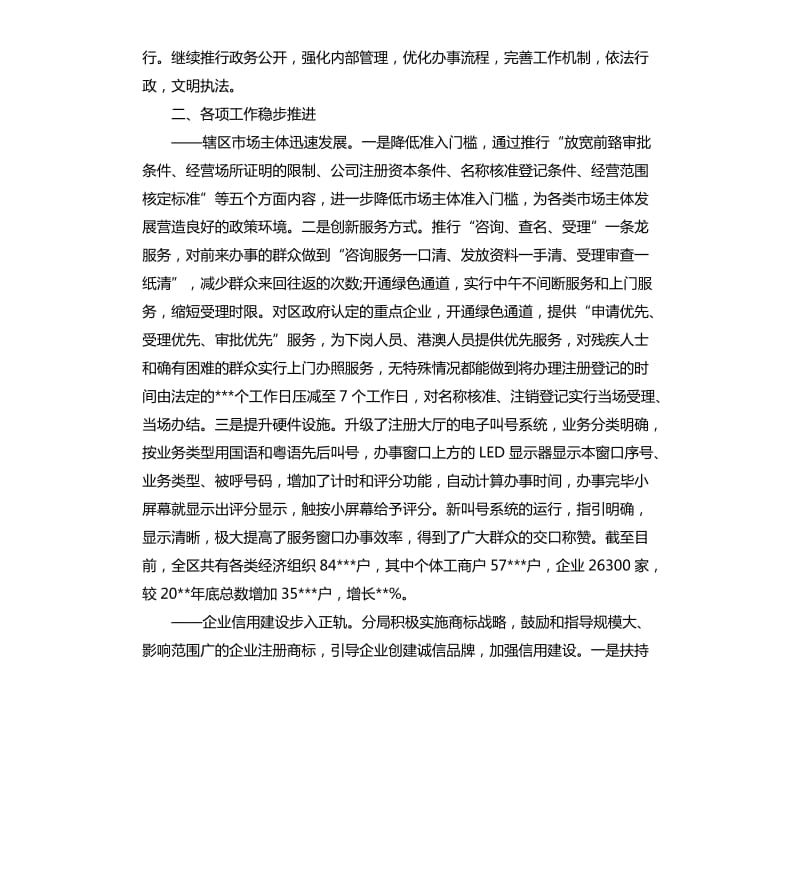 监督员会议上的讲话材料.docx_第3页