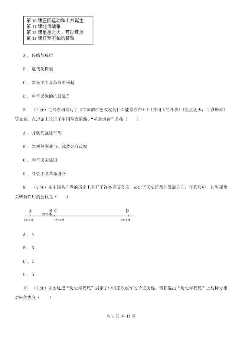 北师大版2019-2020学年度八年级上学期历史12月月考试卷B卷_第3页