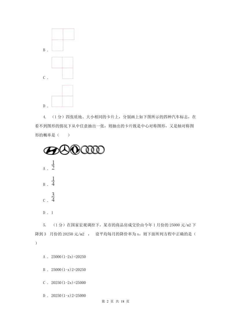 华中师大版2020届数学中考模拟试卷A卷_第2页